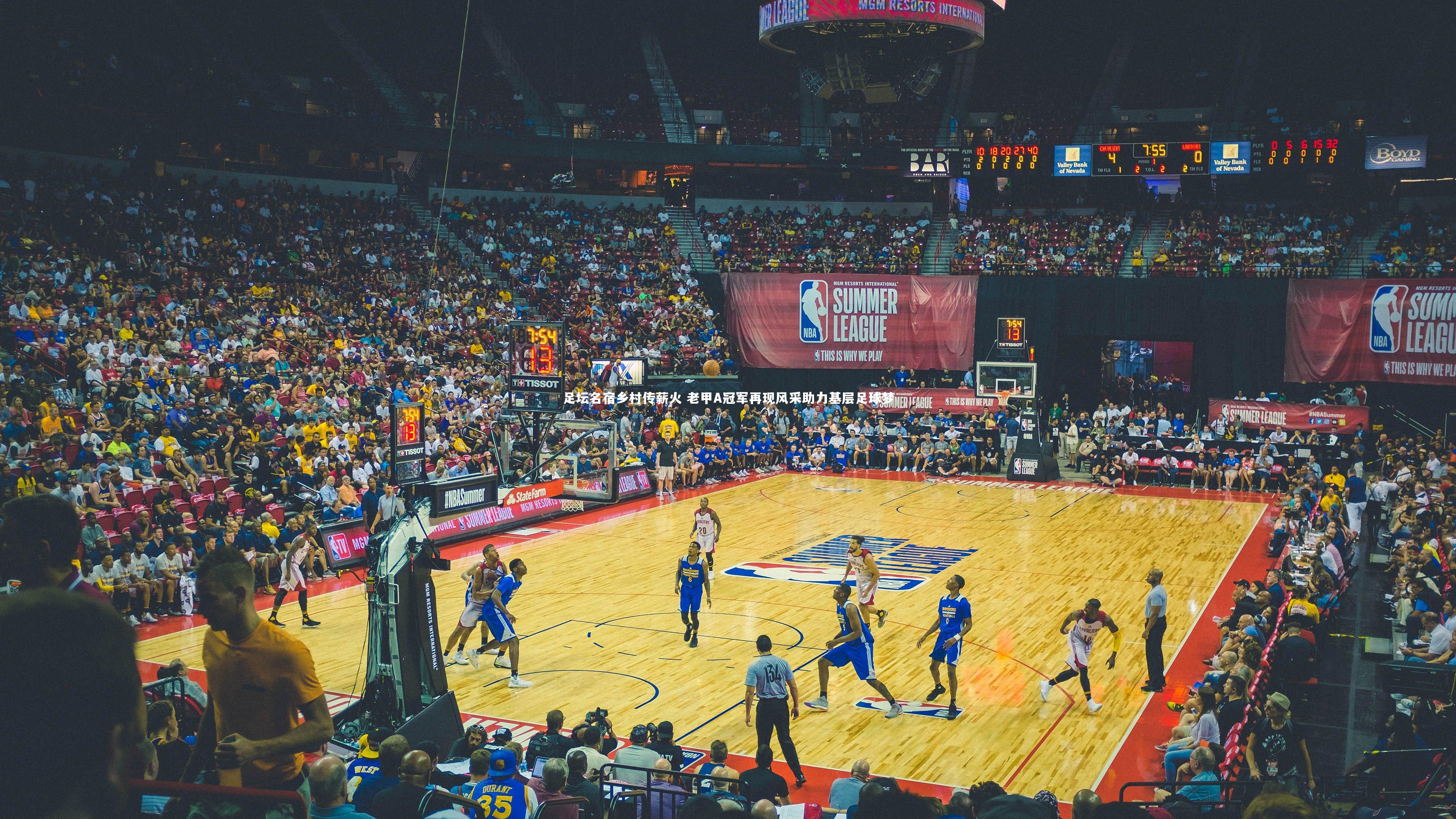 足坛名宿乡村传薪火 老甲A冠军再现风采助力基层足球梦